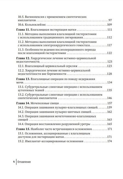 Фотография книги "Беженарь, Плеханов, Линде: Влагалищный доступ в гинекологии. Руководство для врачей"