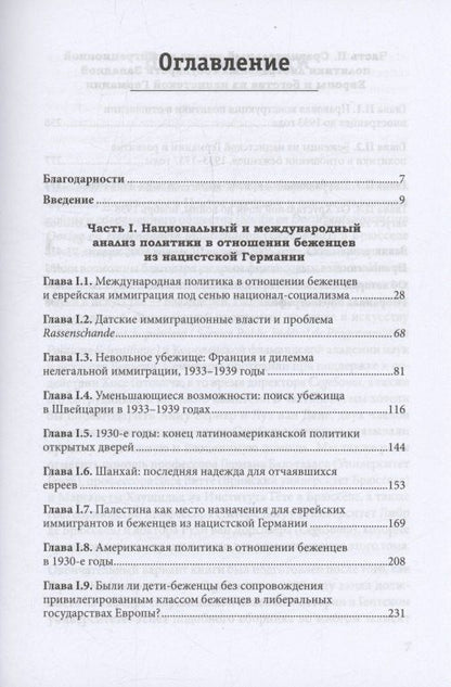Обложка книги "Беженцы"