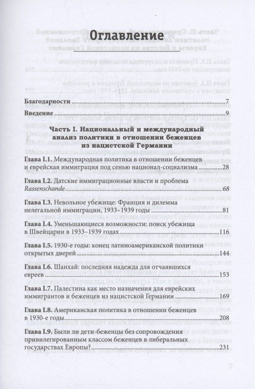 Обложка книги "Беженцы"