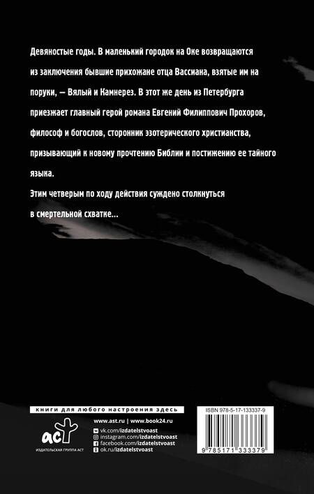 Фотография книги "Бежин: Грот, или Мятежный мотогон"