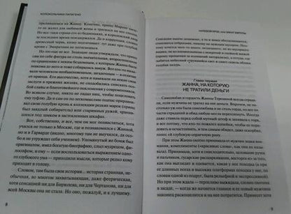 Фотография книги "Бежин: Колокольчики Папагено"