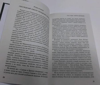 Фотография книги "Бежин: Лель, или Блеск и нищета Саввы Великолепного"
