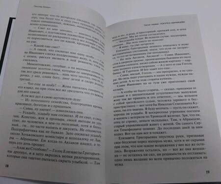 Фотография книги "Бежин: Лель, или Блеск и нищета Саввы Великолепного"