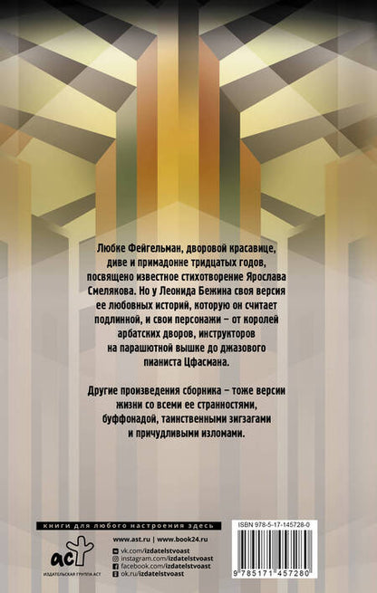 Фотография книги "Бежин: Подлинная история Любки Фейгельман"