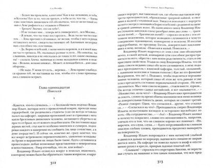 Фотография книги "Бежин: Сад Иосифа. В 2-х томах"