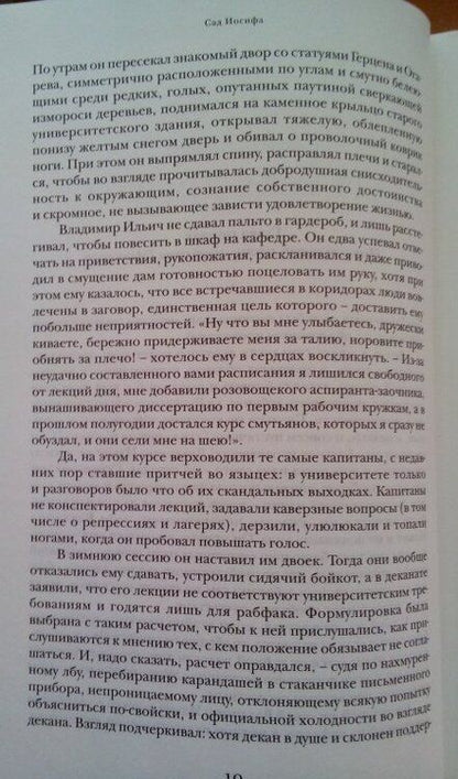 Фотография книги "Бежин: Сад Иосифа. В 2-х томах"
