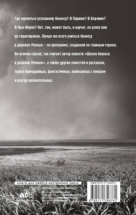 Фотография книги "Бежин: Школа бизнеса в деревне Упекше"