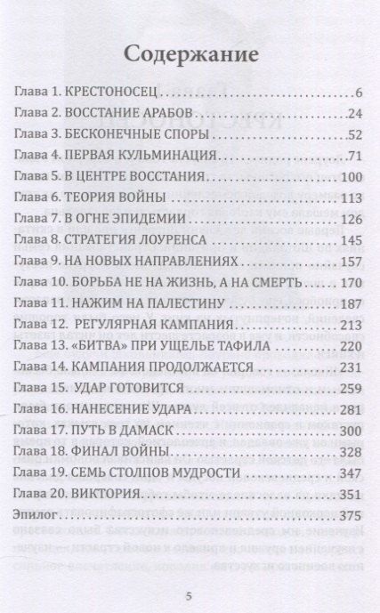 Фотография книги "Бэзил Генри: Полковник Лоуренс. Полная история одиссеи легендарного разведчика"