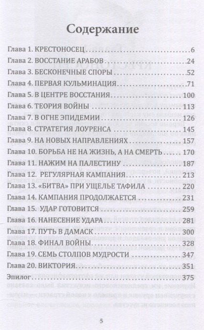Фотография книги "Бэзил Генри: Полковник Лоуренс. Полная история одиссеи легендарного разведчика"