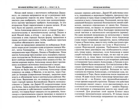 Фотография книги "Бэзил Лиддел-Гарт: Решающие войны в истории"