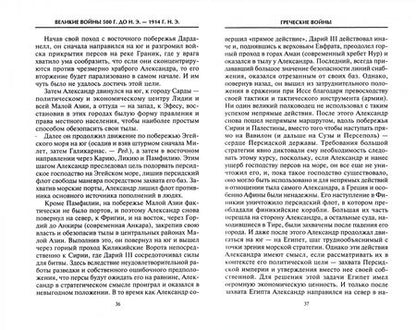 Фотография книги "Бэзил Лиддел-Гарт: Решающие войны в истории"