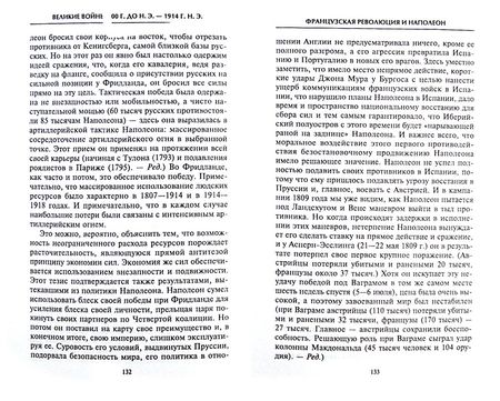 Фотография книги "Бэзил Лиддел-Гарт: Решающие войны в истории"
