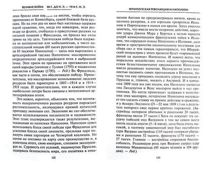 Фотография книги "Бэзил Лиддел-Гарт: Решающие войны в истории"