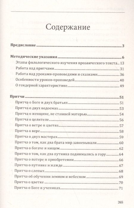 Фотография книги "Безымянная, Безымянная, Лукьянов: Диктанты с комплексным анализом текста. Методическое пособие"