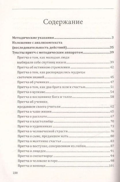 Фотография книги "Безымянная, Лукьянов: Методика работы над изложениями с комплексным анализом текста. Методическое пособие"