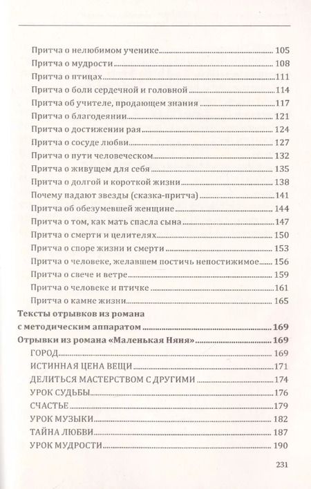 Фотография книги "Безымянная, Лукьянов: Методика работы над изложениями с комплексным анализом текста. Методическое пособие"