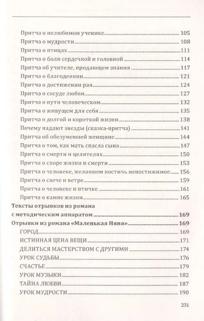 Фотография книги "Безымянная, Лукьянов: Методика работы над изложениями с комплексным анализом текста. Методическое пособие"