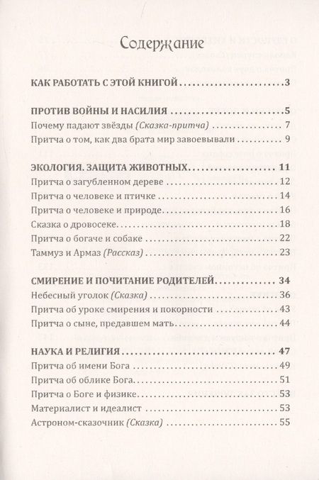 Фотография книги "Безымянная, Лукьянов: Уроки мира и добра. Книга для тех, кто хочет стать лучше"