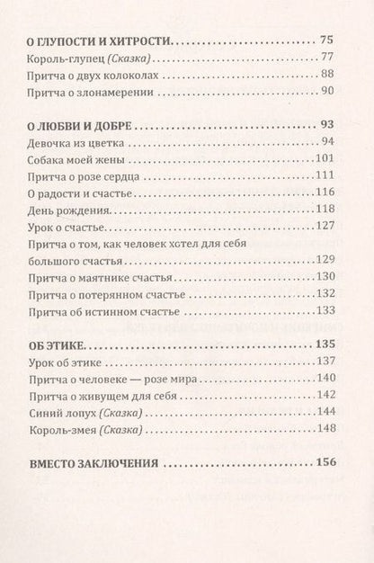 Фотография книги "Безымянная, Лукьянов: Уроки мира и добра. Книга для тех, кто хочет стать лучше"
