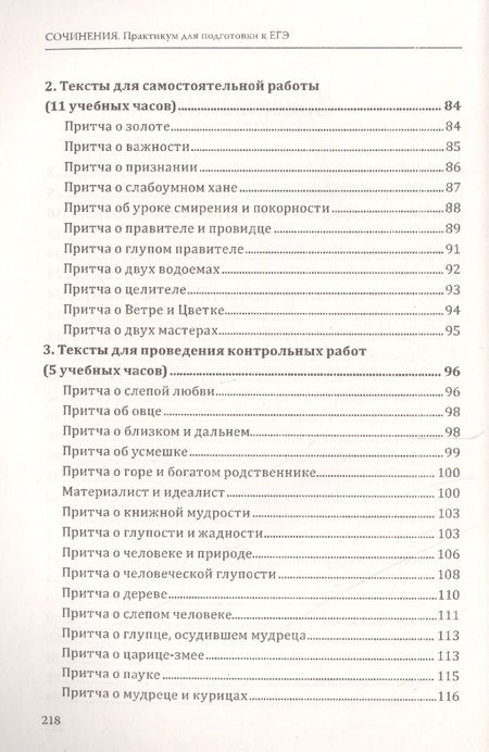 Фотография книги "Безымянная, Лукьянов: ЕГЭ. Сочинения. Практикум. Методическое пособие"