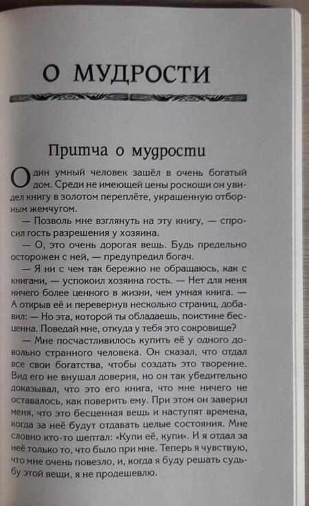 Фотография книги "Безымянная: Притчи о вере, мудрости и любви"