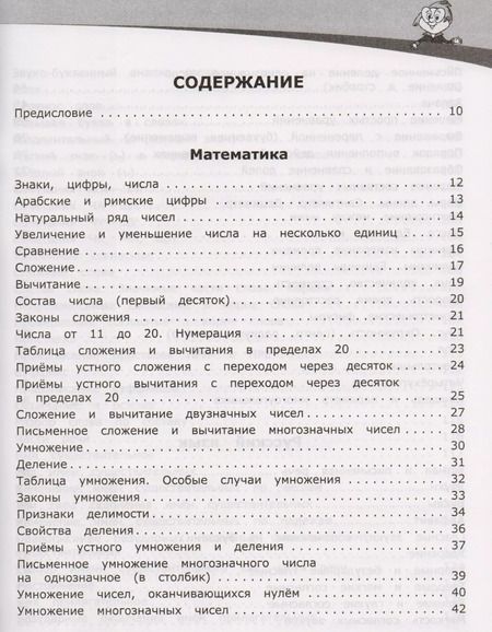 Фотография книги "Безкоровайная, Марченко: Полный справочник школьника: 1-4 классы"