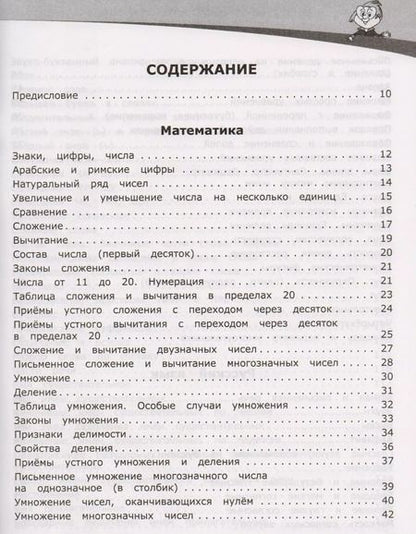 Фотография книги "Безкоровайная, Марченко: Полный справочник школьника: 1-4 классы"