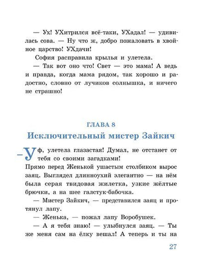 Фотография книги "Безлюдная: Вверх и вниз по новогодней ёлке"