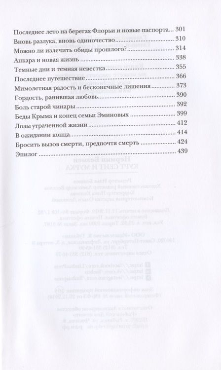 Фотография книги "Безмен: Курт Сеит и Мурка"