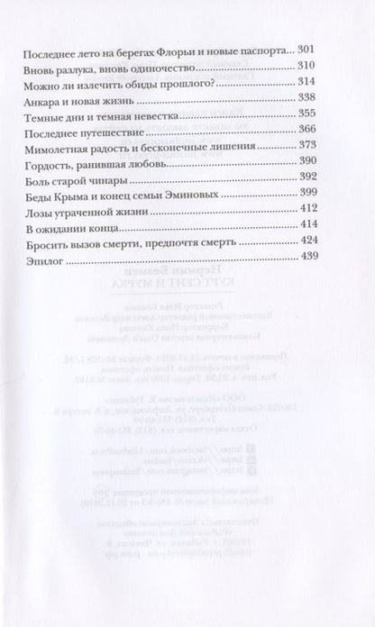 Фотография книги "Безмен: Курт Сеит и Мурка"