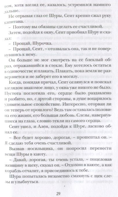 Фотография книги "Безмен: Шура. Париж 1924 - 1926"