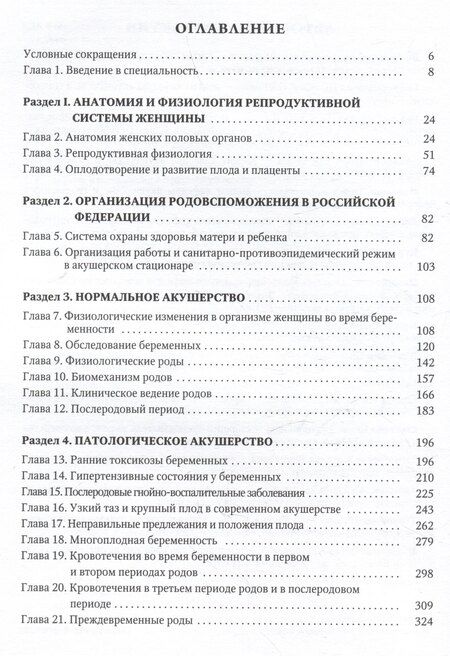 Фотография книги "Безменко, Гайворонский, Гайворонских: Акушерство. Учебник для студентов медицинских вузов"