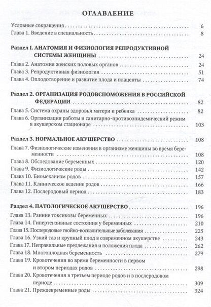 Фотография книги "Безменко, Гайворонский, Гайворонских: Акушерство. Учебник для студентов медицинских вузов"