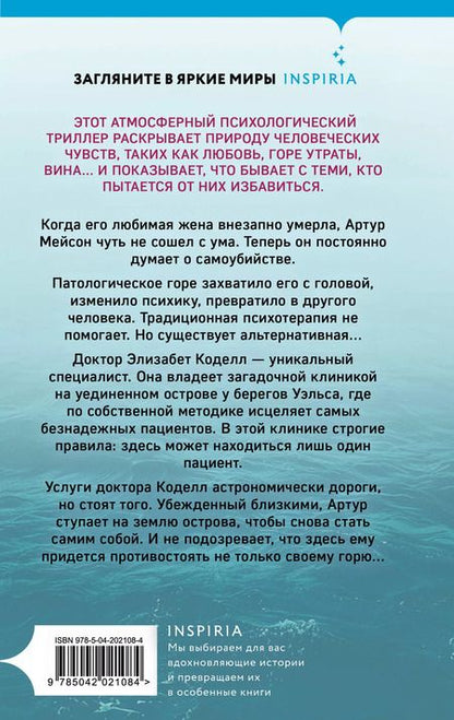 Фотография книги "Безнадежный пациент"