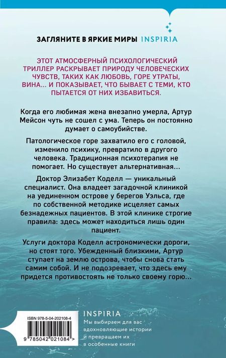 Фотография книги "Безнадежный пациент"