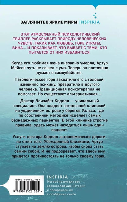 Фотография книги "Безнадежный пациент"