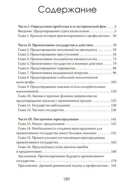 Фотография книги "Безопасность любой ценой. Свобода под подозрением"