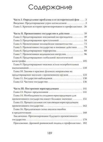 Фотография книги "Безопасность любой ценой. Свобода под подозрением"