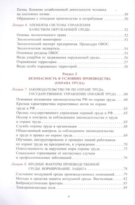 Фотография книги "Безопасность жизнедеятельности. Конспект лекций. Учебное пособие"