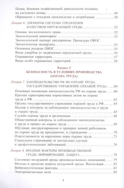 Фотография книги "Безопасность жизнедеятельности. Конспект лекций. Учебное пособие"