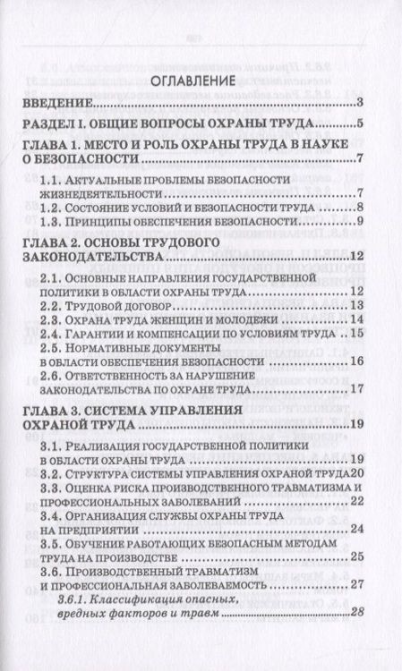 Фотография книги ": Безопасность жизнедеятельности. Охрана труда на предприятиях пищевых производств"
