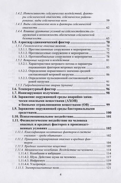 Фотография книги "Безопасность жизнедеятельности. Учебник"