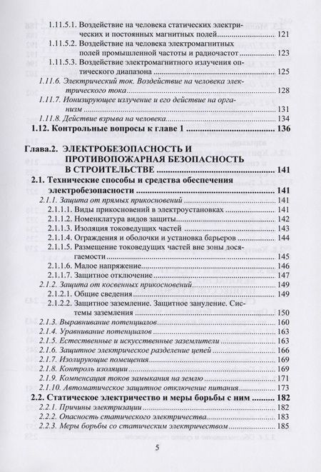 Фотография книги "Безопасность жизнедеятельности. Учебник"