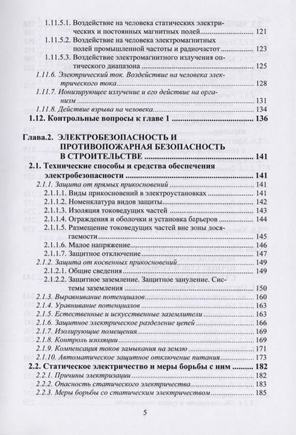 Фотография книги "Безопасность жизнедеятельности. Учебник"