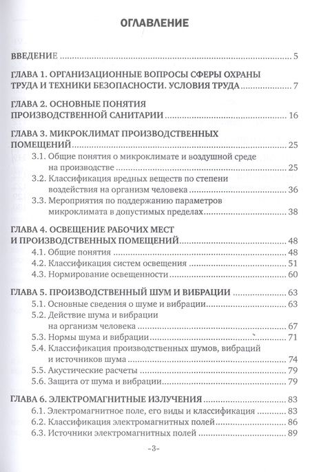 Фотография книги "Безопасность жизнедеятельности. Учебное пособие"