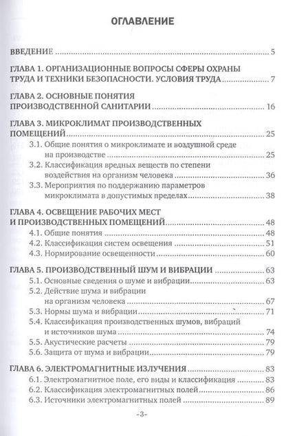 Фотография книги "Безопасность жизнедеятельности. Учебное пособие"