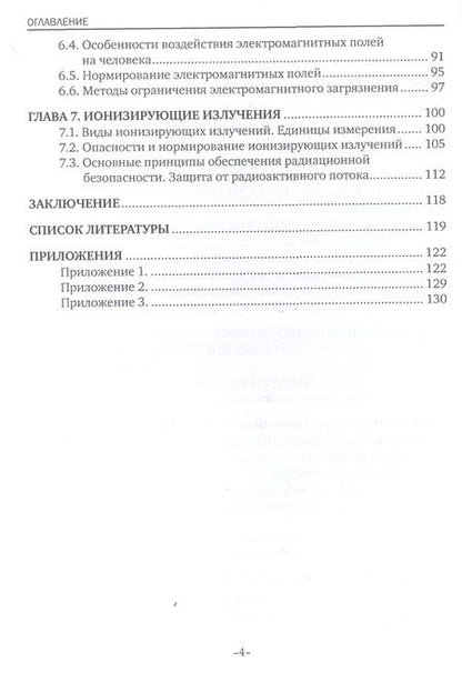 Фотография книги "Безопасность жизнедеятельности. Учебное пособие"