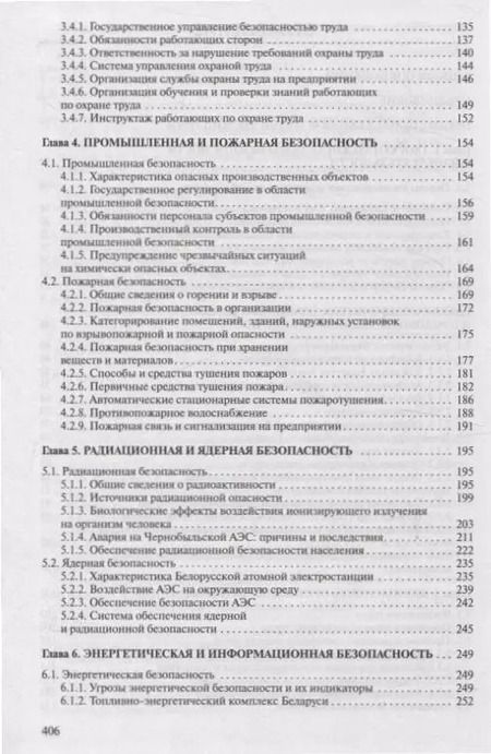 Фотография книги "Безопасность жизнедеятельности Для студентов учреждений высшего образования."