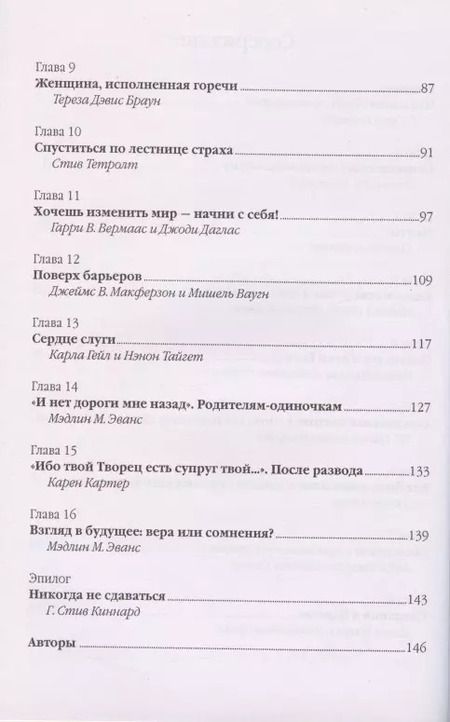 Фотография книги "Безраздельная преданность. Духовное руководство для незамужних и неженатых христиан"