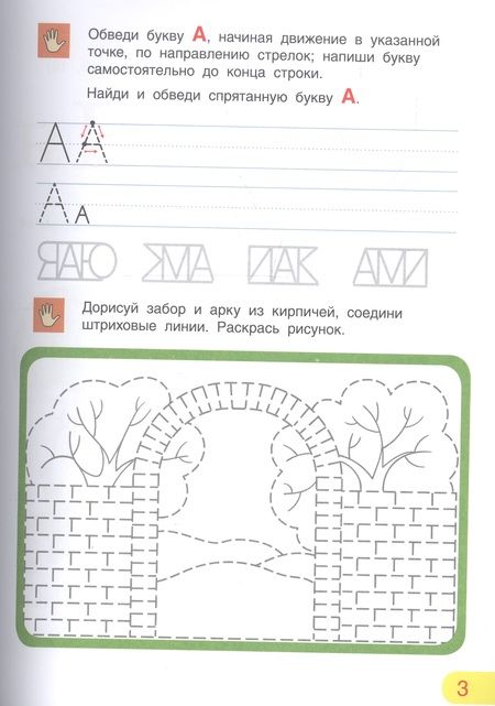Фотография книги "Безруких, Филиппова: Азбука. Тетрадь для активных занятий"